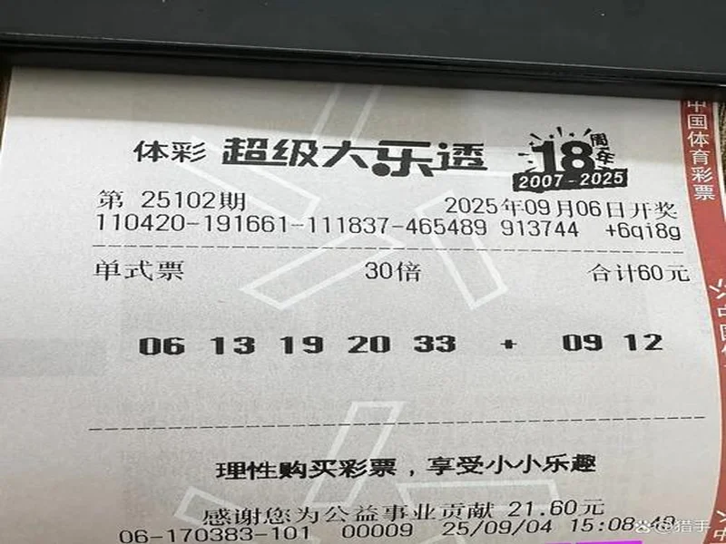 大乐透第25132期晒票!5连号票与7722元票谁会是今晚的大赢家?